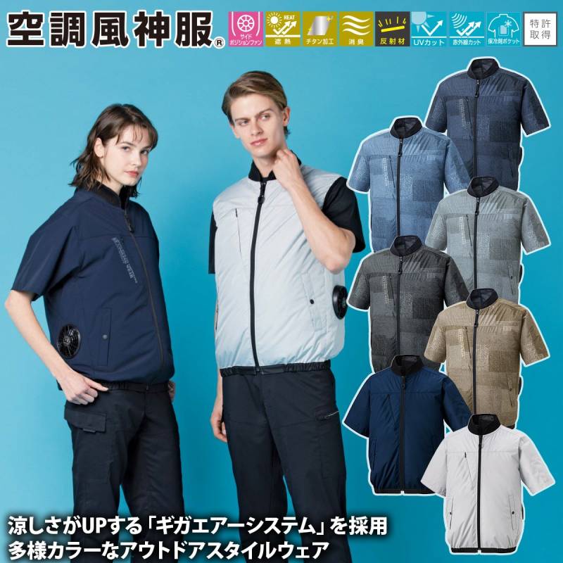 サンエス 空調風神服 ショートスリーブジャケット KF92440 服のみ単品 裏チタン加工 サイドポジションファン 遮熱 消臭 UVカット 熱中症対策 建設 現場 土木 工事 運送 倉庫 アウトドア カジュアル 作業服 電動ファン用ウェア