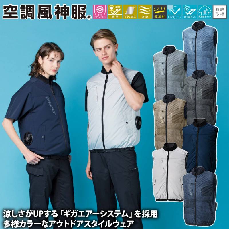 サンエス 空調風神服 ベスト KF92442 服のみ単品 裏チタン加工 サイドポジションファン 遮熱 消臭 UVカット 熱中症対策 建設 現場 土木 工事 運送 倉庫 アウトドア カジュアル 作業服 電動ファン用ウェア