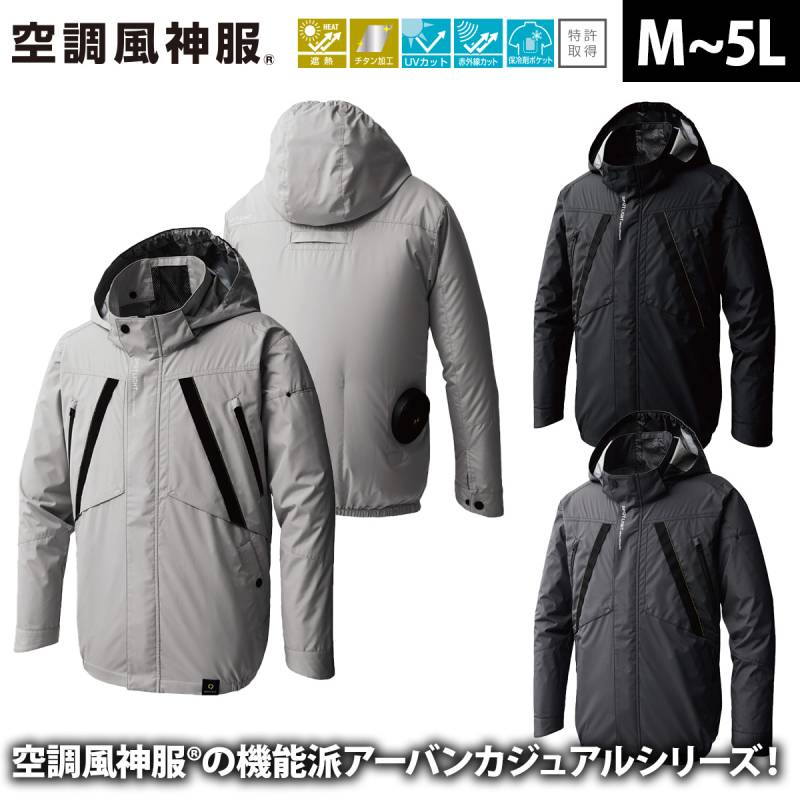 サンエス 空調風神服 チタン加工長袖ブルゾン KF92431 服のみ単品 着脱可能フード付 裏チタン加工 遮熱 UVカット 熱中症対策 建設 現場 土木 工事 運送 倉庫 カジュアル メンズ 作業服 電動ファン用ウェア