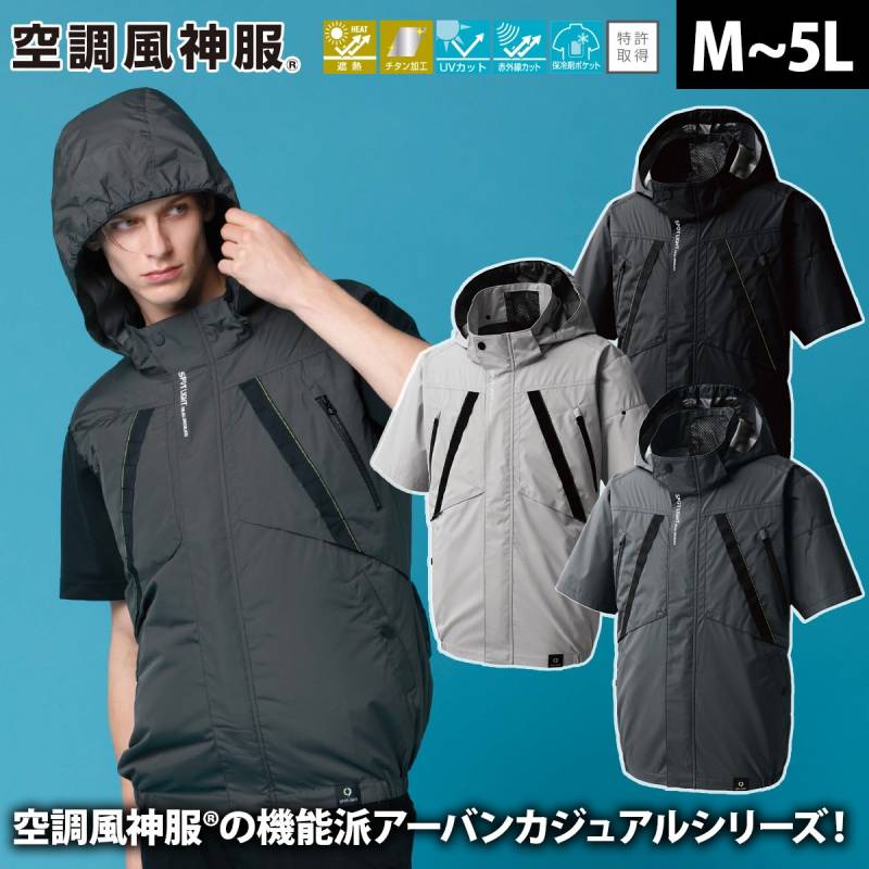 サンエス 空調風神服 チタン加工半袖ブルゾン KF92430 服のみ単品 着脱可能フード付 裏チタン加工 遮熱 UVカット 熱中症対策 建設 現場 土木 工事 運送 倉庫 カジュアル メンズ 作業服 電動ファン用ウェア