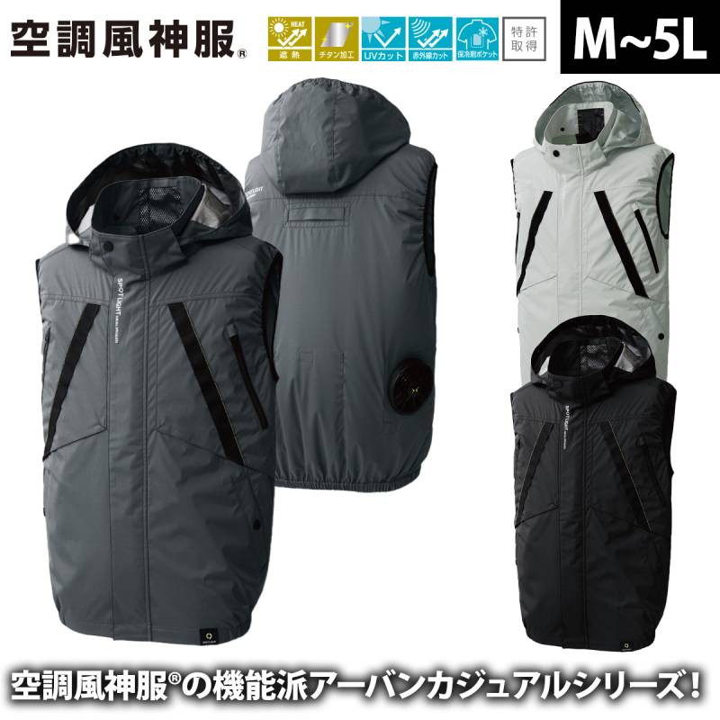 サンエス 空調風神服 チタン加工ベスト KF92432 服のみ単品 着脱可能フード付 裏チタン加工 遮熱 UVカット 熱中症対策 建設 現場 土木 工事 運送 倉庫 カジュアル メンズ 作業服 電動ファン用ウェア