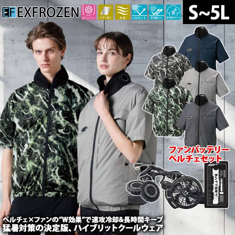 サンエス 空調風神服 ハイブリッドクールショートスリーブジャケット EF92690S フルセット RD9243 RD9699 RD9231H チタン加工 消臭 冷却 冷感 熱中症対策 建設 現場 工事 運送 倉庫 アウトドア 作業服 電動ファン用ウェア
