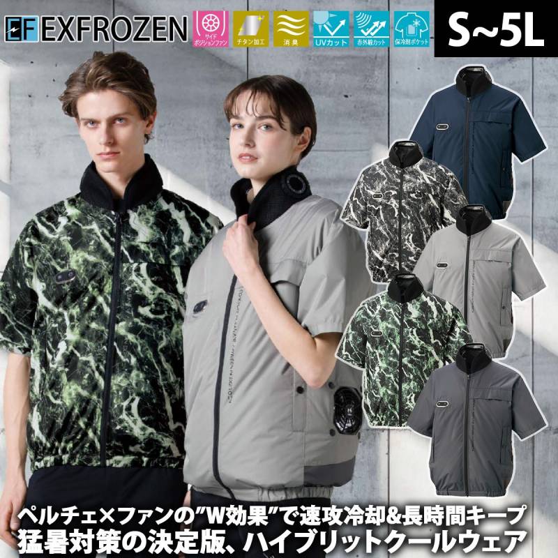 サンエス 空調風神服 ハイブリッドクールショートスリーブジャケット ウェア単体 EF92690N 服のみ単品 ※デバイス別売 チタン加工 消臭 冷却 冷感 熱中症対策 建設 現場 工事 運送 倉庫 アウトドア 作業服 電動ファン用ウェア