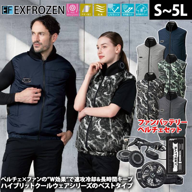 サンエス 空調風神服 ハイブリッドクールベスト EF92692S フルセット RD9243 RD9699 RD9231H チタン加工 消臭 冷却 冷感 熱中症対策 建設 現場 工事 運送 倉庫 アウトドア 作業服 電動ファン用ウェア