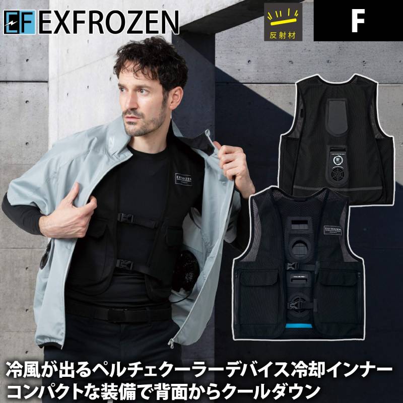 サンエス 空調風神服 ペルチェクーラー（インナータイプ）EF99300 ※バッテリー別売 メッシュ 冷風 冷却 冷感 熱中症対策 建設 現場 工事 運送 倉庫 アウトドア 作業服 クール インナー 電動ファン用ウェア
