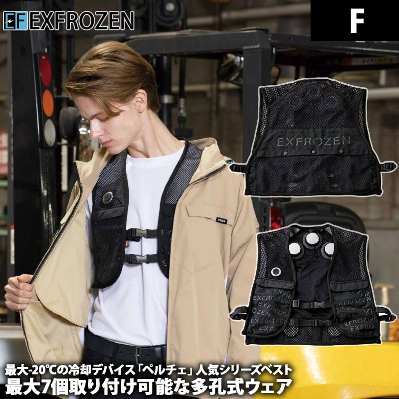 サンエス 空調風神服 フローズンベスト（ペルチェデバイス3個搭載）EF92672 ※バッテリー別売 メッシュ 冷却 冷感 猛暑 熱中症対策 建設 現場 工事 運送 倉庫 アウトドア 作業服 クール インナー 電動ファン用ウェア