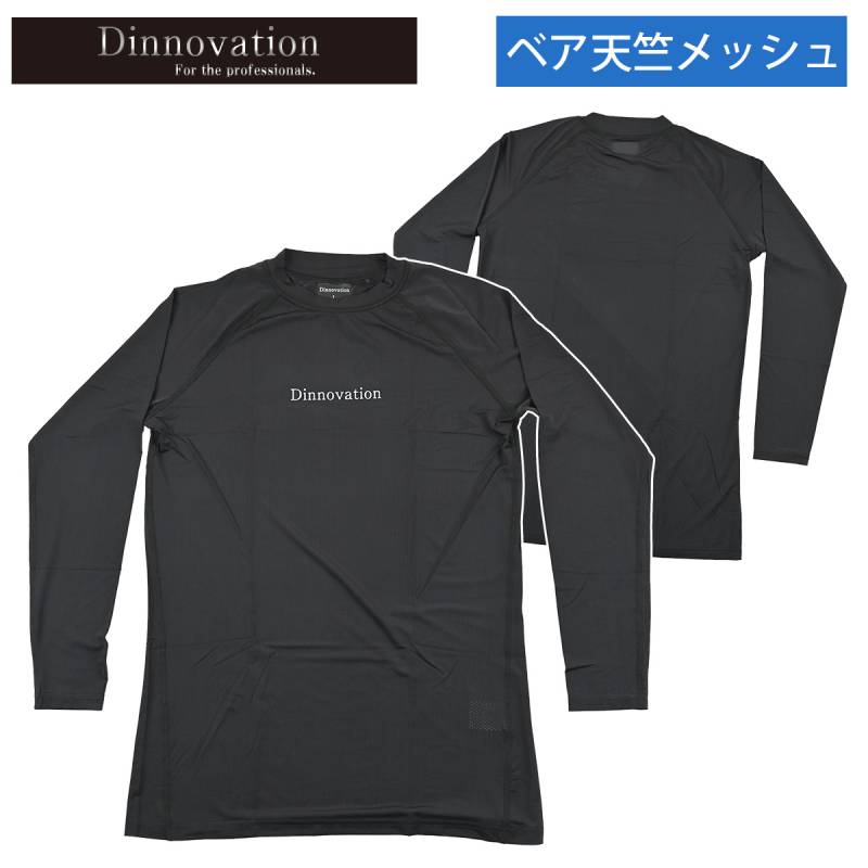ディノベーション コンプレッション長袖シャツ 26C003EX 2026年新商品 Dinnovation インナーシャツ 春夏 消臭機能 接触冷感 高通気性 軽量 吸汗速乾 UVカット ストレッチ アンダーシャツ メンズ