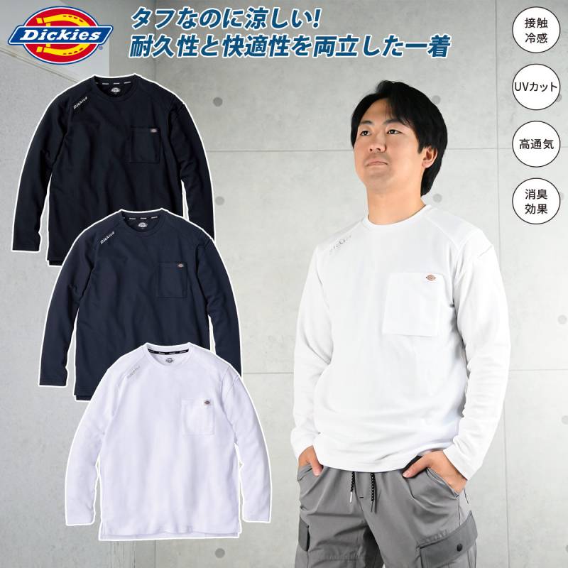 コーコス ディッキーズ T/C 鬼鹿の子 長袖Tシャツ D-6018 メンズ レディース 接触冷感 UVカット 通気性 消臭 丈夫 ワークウェア 作業着 仕事着 シンプル カジュアル 定番 春夏 男女兼用 Dickies