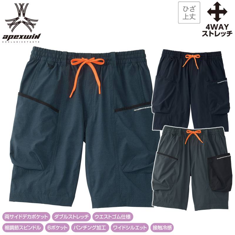 アタックベース APEX WIN クールハーフカーゴ 55271 4L 5L 大きいサイズ 両脚デカカーゴポケット ナイロン ウエストゴム 接触冷感 4WAYストレッチ 工事 建設 現場 倉庫 配送 屋外 ワーク アウトドア 春夏 作業着 作業服