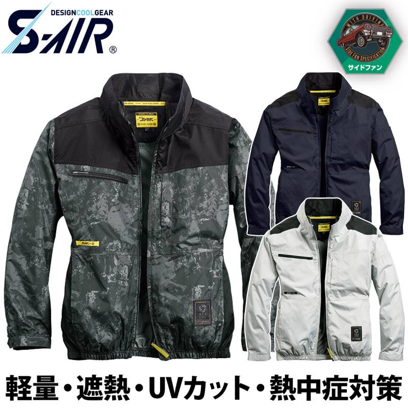 シンメン S-AIR サイドファンジャケット 5L 7L 05610 大きいサイズ 吸汗速乾 裏チタン UVカット 遮熱 メンズ レディース 熱中症対策 現場 建設 運送 アウトドア レジャー 涼しい 春夏 ワーク 作業着 ファン付きウェア SHINMEN