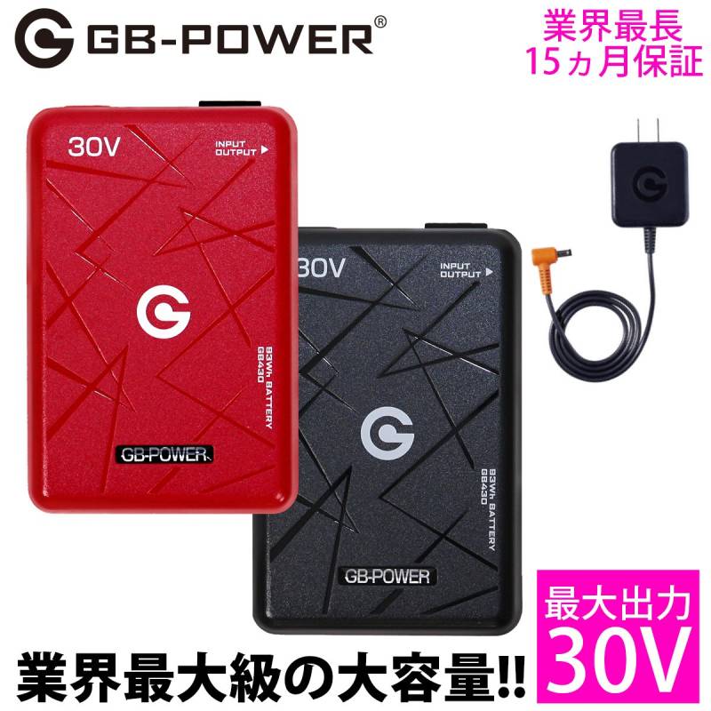 長信ジャパン30V バッテリー Pro GB430  最大風量123L/秒 本体重量432ｇ USB-A出力搭載 大風量 15ヶ月長期保証 付属バッテリー充電器 従来ファン互換あり