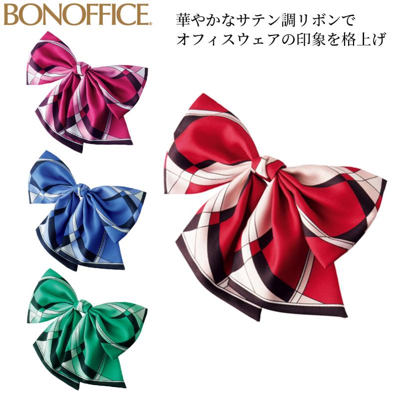 ボンマックス スカーフブローチ BCA9111 リボン ピン仕様 華やか 鮮やか サテン調 事務服 制服 オフィスウェア レディース 受付 接客 上品 おしゃれ サロン クリニック BONMAX