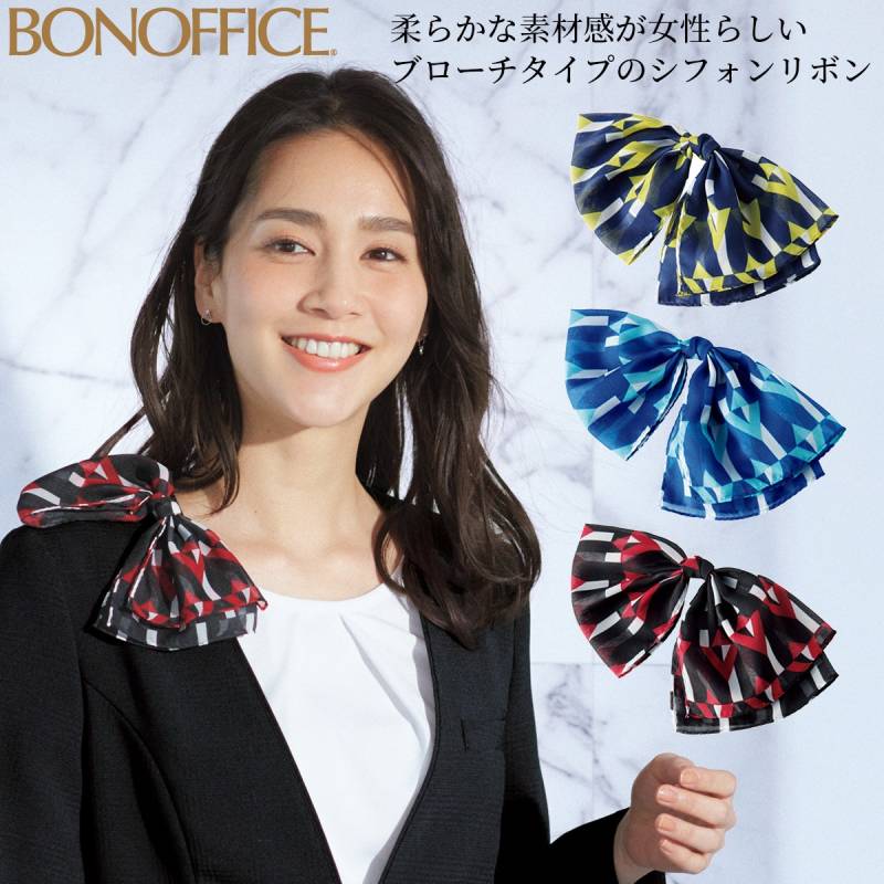 ボンマックス スカーフブローチ BCA9112 シフォン リボン ピン仕様 華やか 柔らかな素材感 女性らしい 事務服 制服 オフィスウェア レディース 受付 接客 上品 おしゃれ サロン クリニック BONMAX