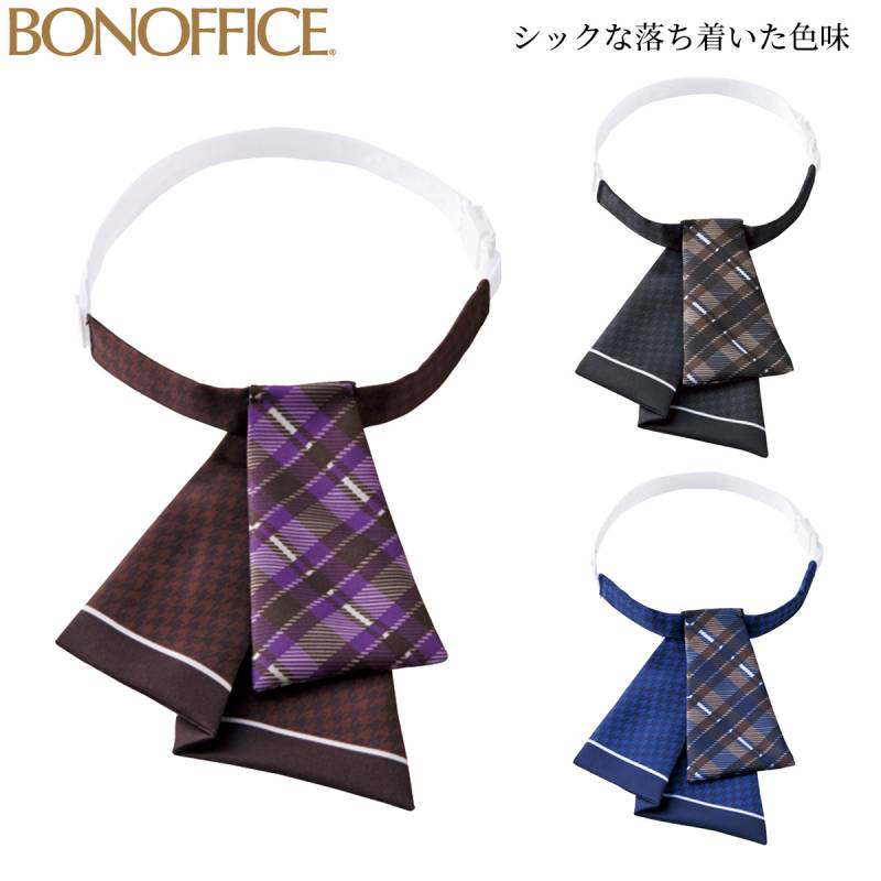 ボンマックス リボン BA9147 リボンタイ アジャスター付き 事務服 制服 オフィスウェア レディース アクセサリー 受付 接客 好印象 クラシカル チェック トラッド おしゃれ サロン クリニック BONMAX