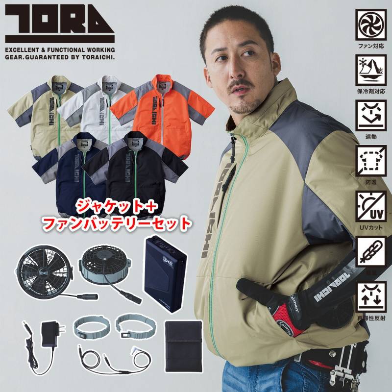 電動ファン付きウェア,空調服,寅壱 | ユニフォームサムライ