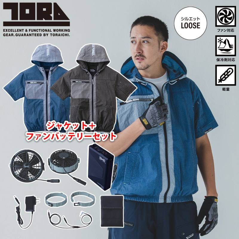 寅壱 2026年新商品 空調服(R) 半袖ジャケット 1085-116/1084-810 25Vファンバッテリーセット色落ち加工 背中保冷剤ポケット 空調作業服 ファン用作業服 単品 軽量 作業服 TORA 空調服社 服のみ ビンテージ加工 フード付き