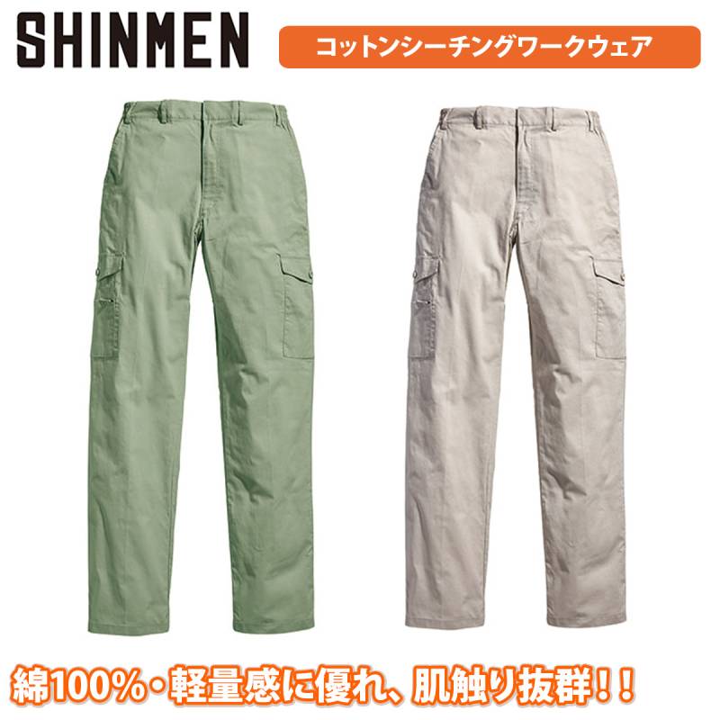 シンメン シーチングカーゴ 5530 薄手 通年 カーゴパンツ 綿100％ 軽量 肌触り抜群 ワイドシルエット コットンシーチング  ワークユニフォーム 作業服 作業着