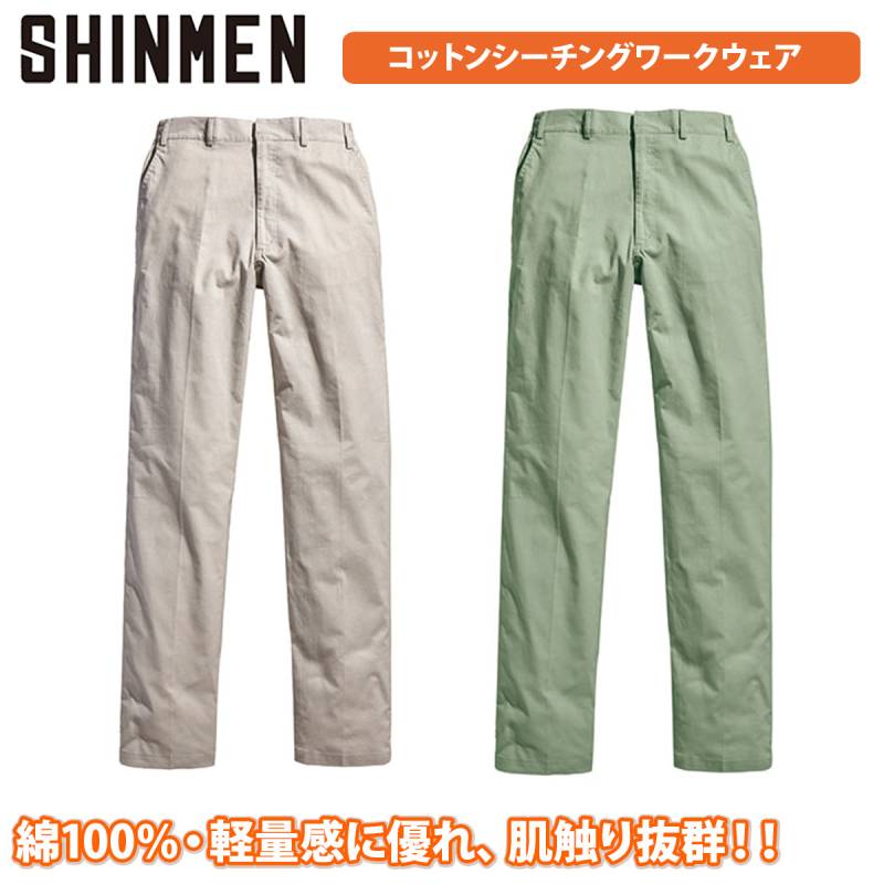 シンメン シーチングパンツ 5540 薄手 通年 パンツ 綿100％ 軽量 肌触り抜群 ワイドシルエット コットンシーチング ワークユニフォーム 作業服 作業着