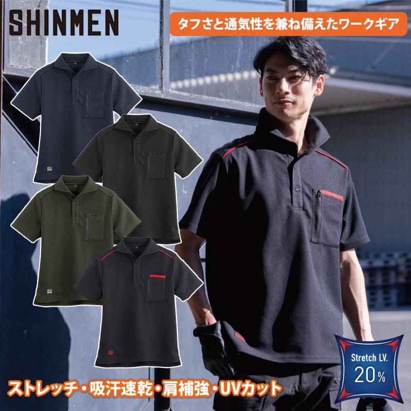シンメン タフメッシュワークポロシャツ 0261 ストレッチ 吸汗速乾 UVカット 通気性 肩補強 ユニセックス 耐久性  春夏 ユニフォーム 作業着 作業服 SHINMEN