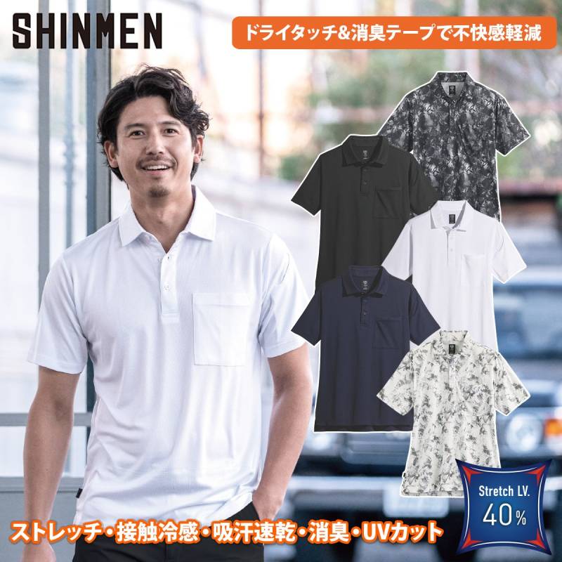 シンメン アイスフィールドライポロシャツ 5L 0251 大きいサイズ ストレッチ 接触冷感 吸汗速乾 UVカット 消臭 ユニセックス 放湿性  春夏 ユニフォーム 作業着 作業服 SHINMEN