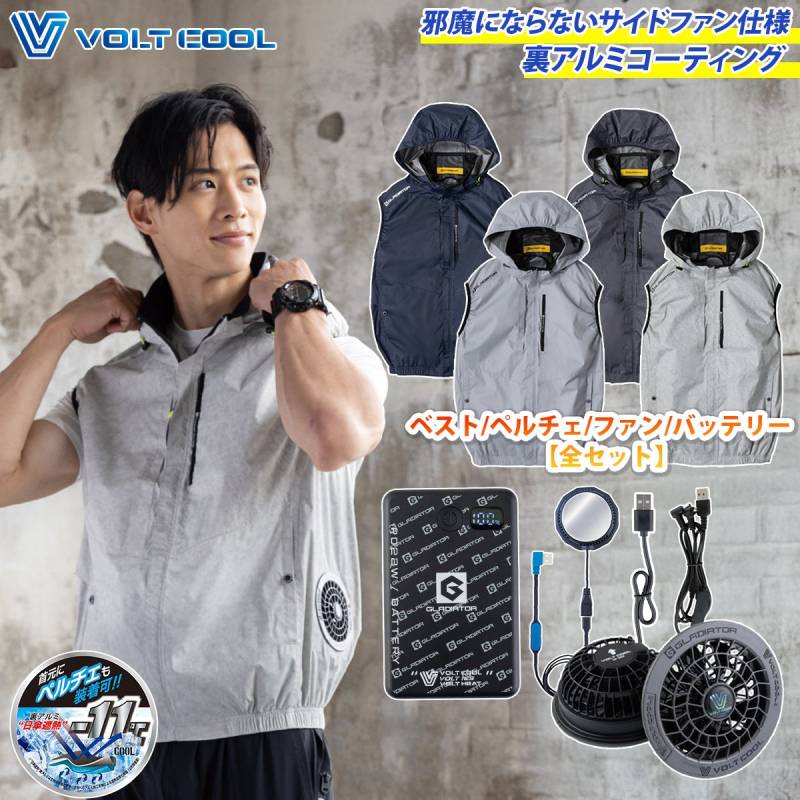 空調風神服 コーコス VOLTCOOL 日傘遮熱ベスト ペルチェファンバッテリーセット ペルチェネックホルダー付 G-4039 GB-872/GF-866/GP-854 ペルチェ/ファン/モバイルバッテリーセット サイドファン仕様 春夏作業服