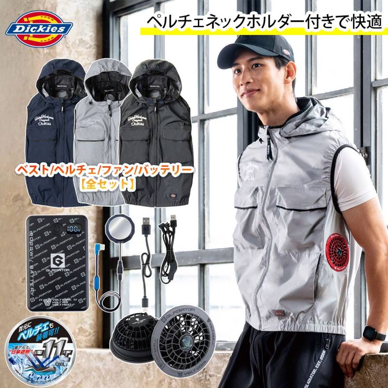 コーコス ディッキーズ Dickies 空調風神服 日傘遮熱ベスト ペルチェファンバッテリーセット ペルチェネックホルダー付 D-299 GB-872/GF-866/GP-854 ペルチェ/ファン/モバイルバッテリーセット サイドファン仕様 空調作業服