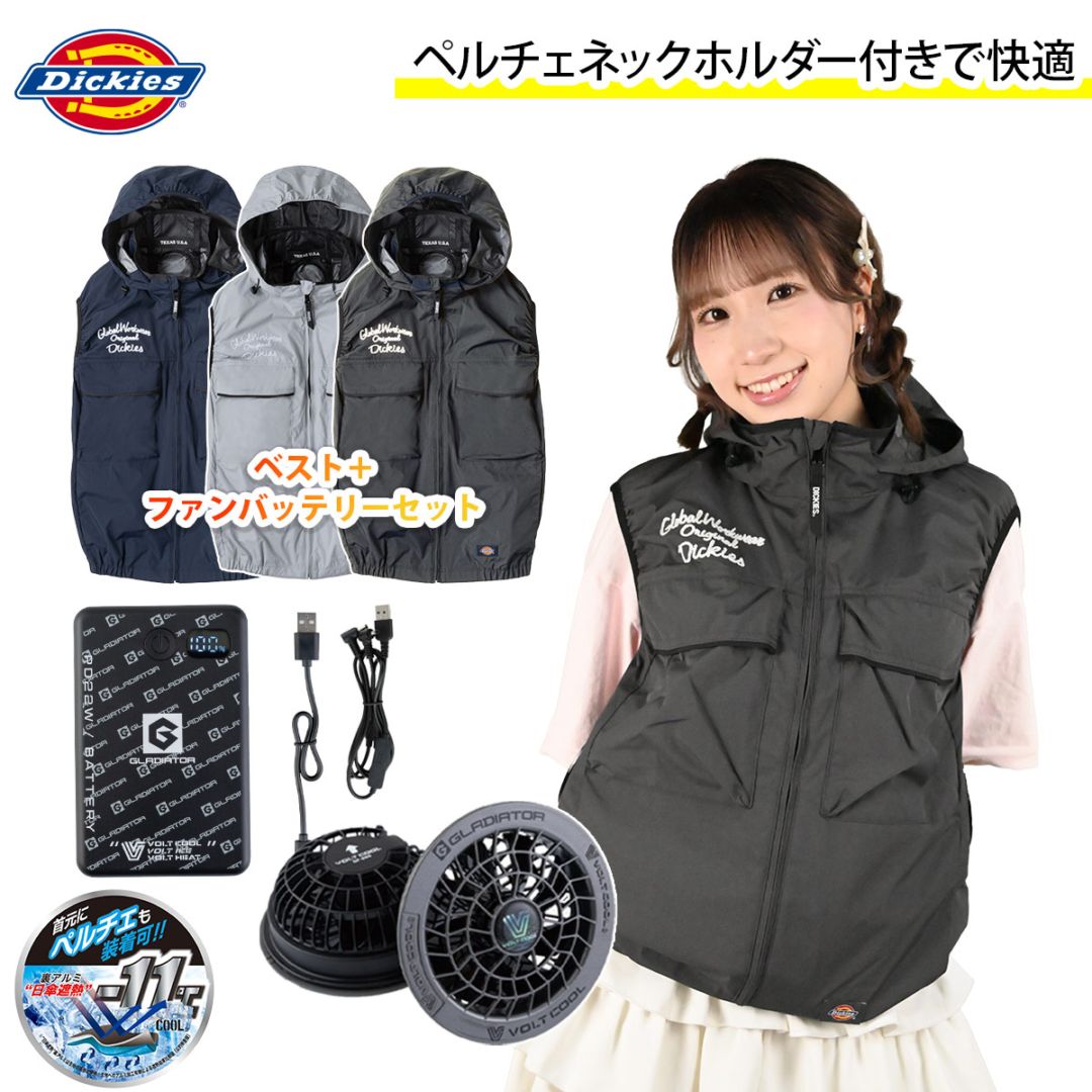 コーコス ディッキーズ Dickies 空調風神服 VOLTCOOL 日傘遮熱ベスト モバイルバッテリーファンセット D-299 GB-872/GF-866 サイドファン仕様 空調作業服 裏アルミ-11度 UVカット 大型フード脱着可
