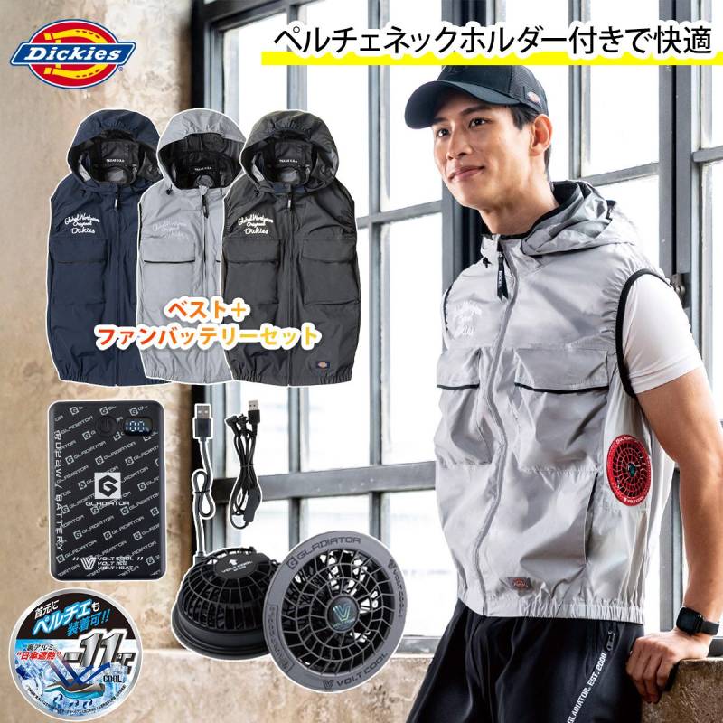 コーコス ディッキーズ Dickies 空調風神服 VOLTCOOL 日傘遮熱ベスト モバイルバッテリーファンセット D-299 GB-872/GF-866 サイドファン仕様 空調作業服 裏アルミ-11度 UVカット 大型フード脱着可