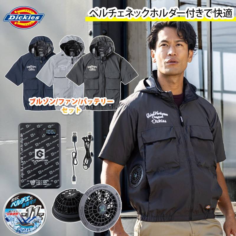 コーコス ディッキーズ Dickies 空調風神服 VOLTCOOL 日傘遮熱半袖ブルゾン モバイルバッテリーファンセット D-290 GB-872/GF-866 サイドファン仕様 空調作業服 裏アルミ-11度 UVカット 大型フード脱着可