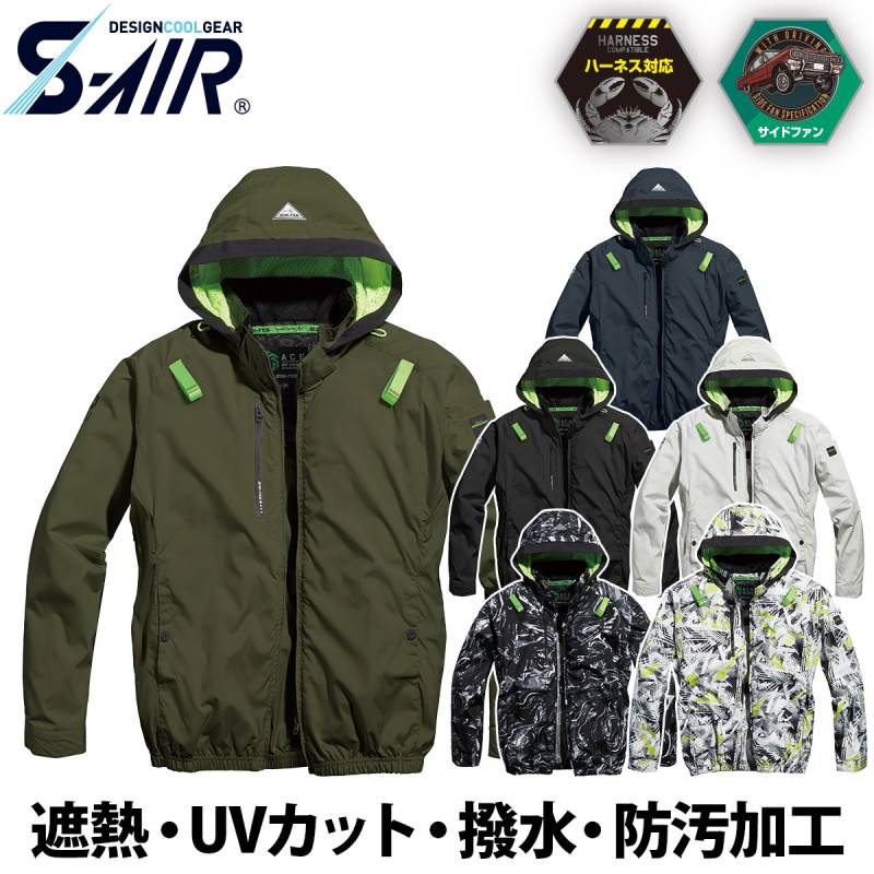 シンメン S-AIR フードリペルジャケット 5L 7L 05640 大きいサイズ 着脱可能フード ハーネス対応 吸汗速乾 UVカット 遮熱 撥水 防汚 メンズ レディース 熱中症対策 現場 建設 運送 アウトドア 春夏 ワーク 作業着 ファン付きウェア SHINMEN