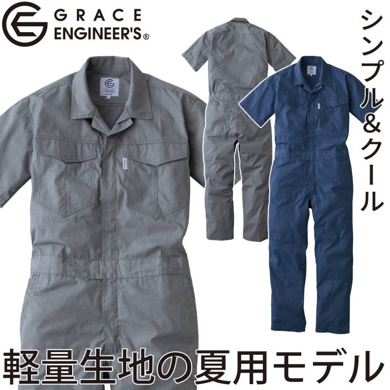 GRACE ENGINEERS サマーメランジツナギ GE-845 半袖 メンズ 脇ゴム 軽量 綿混 ユニフォーム チームウェア コスパ つなぎ 続服 ワーク DIY 整備 工場 アウトドア 夏用 作業服 エスケープロダクト