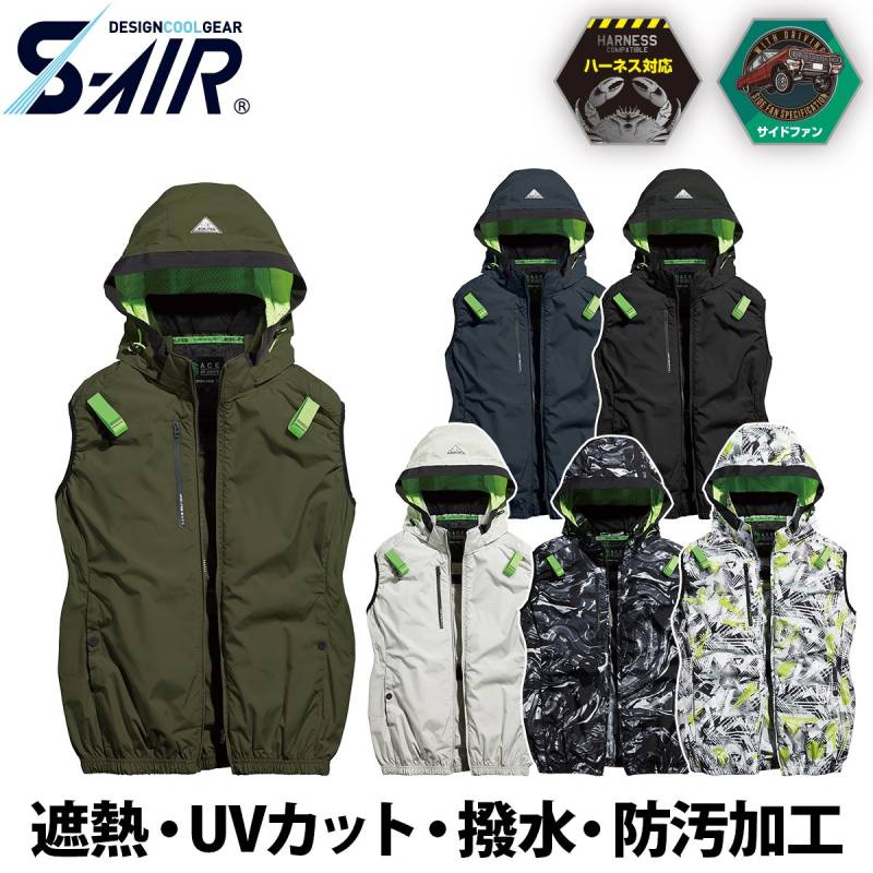 シンメン S-AIR フードリペルベスト 5L 7L 05642 大きいサイズ 着脱可能フード ハーネス対応 吸汗速乾 UVカット 遮熱 撥水 防汚 メンズ レディース 熱中症対策 現場 建設 運送 アウトドア 春夏 ワーク 作業着 ファン付きウェア SHINMEN