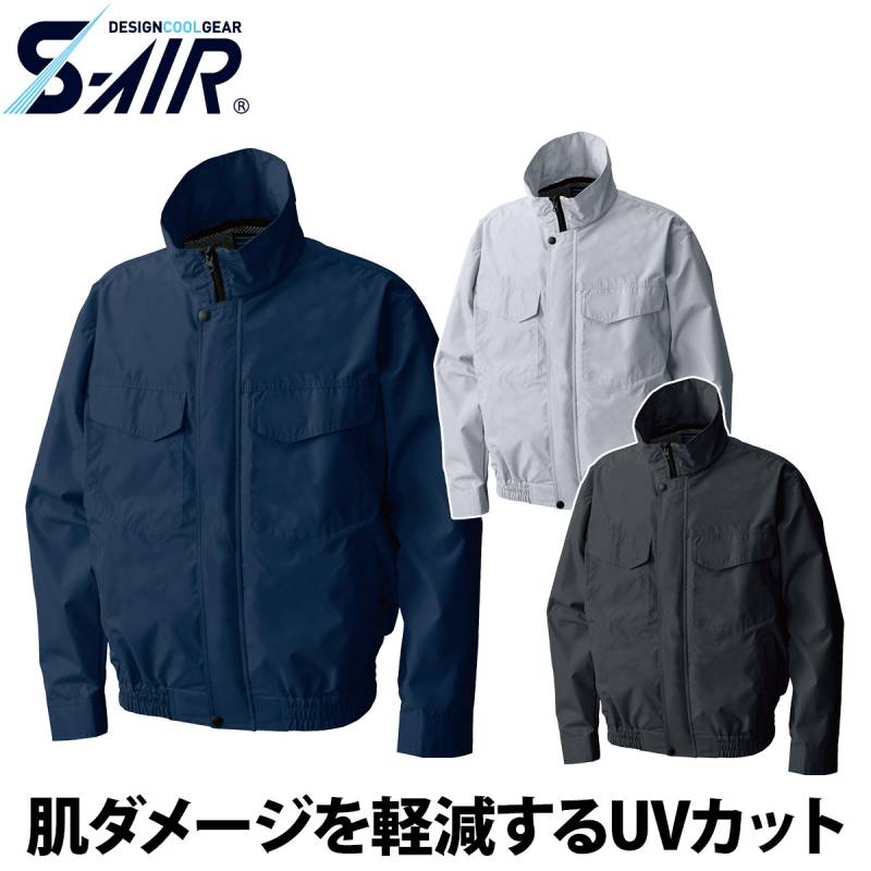 シンメン S-AIR ワークジャケット 88100 吸汗速乾 UVカット 風抜け防止コーティング メンズ レディース ユニセックス 熱中症対策 現場 建設 運送 アウトドア 春夏 ワーク 作業着 ファン付きウェア SHINMEN