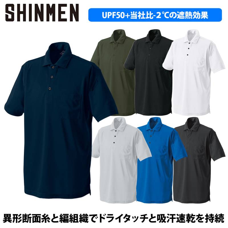 シンメン エバードライポロシャツ 5L 0131 大きいサイズ 半袖 ストレッチ 吸汗速乾 UVカット 遮熱 消臭テープ 形態安定 ユニセックス ポリエステル100％ 春夏 ユニフォーム 作業着 作業服 SHINMEN