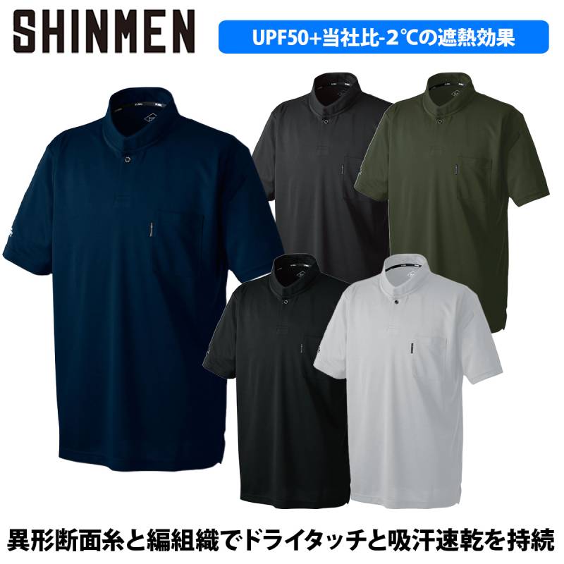 シンメン エバードライスマートカラーシャツ 5L 0134 大きいサイズ 半袖 ストレッチ 吸汗速乾 UVカット 遮熱 消臭テープ 形態安定 ユニセックス ポリエステル100％ 春夏 ユニフォーム 作業着 作業服 SHINMEN