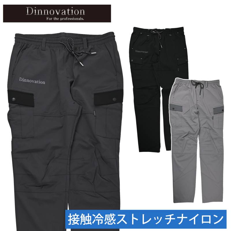ディノベーション クールナイロンカーゴパンツ 26B005EX 2026年新商品 Dinnovation 接触冷感ストレッチ カジュアル 涼しい メンズ ワークパンツ 作業ズボン 作業パンツ 春夏 現場 作業服