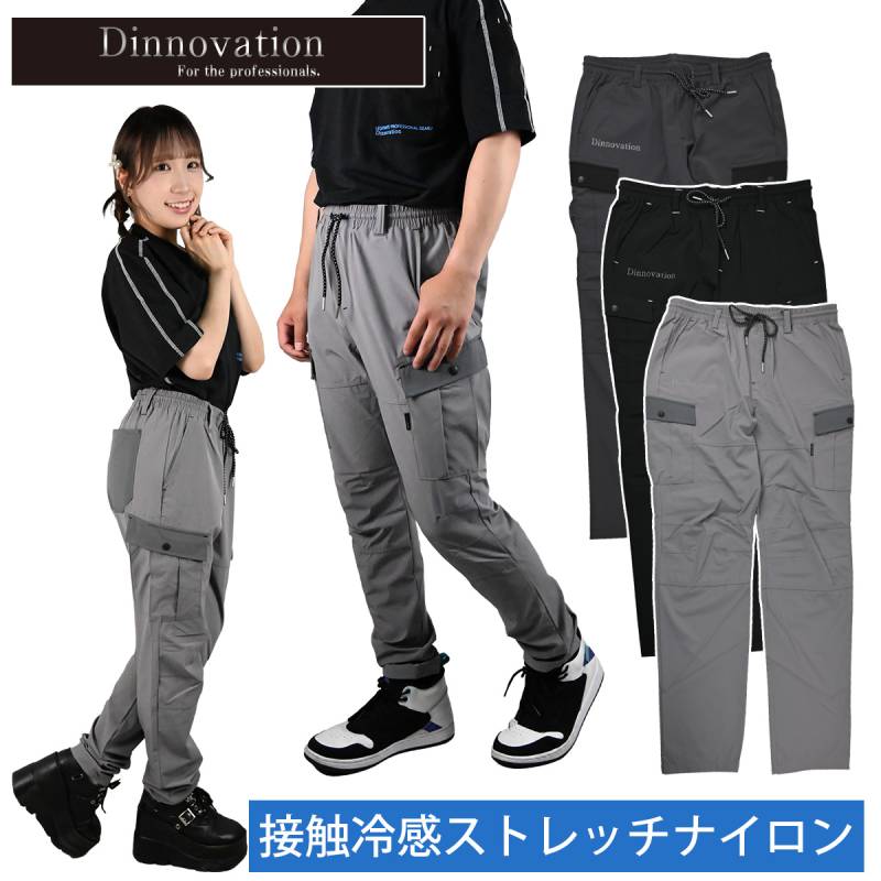 ディノベーション クールナイロンカーゴパンツ 26B005EX 2026年新商品 Dinnovation 接触冷感ストレッチ カジュアル 涼しい メンズ ワークパンツ 作業ズボン 作業パンツ 春夏 現場 作業服