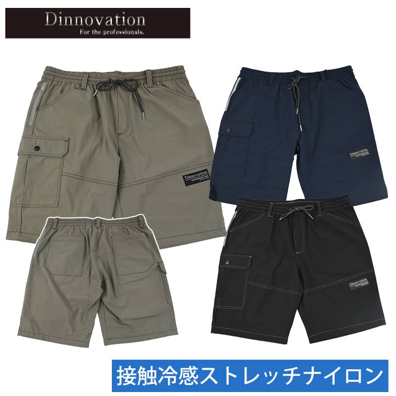 ディノベーション クールナイロンハーフパンツ 26B006EX 2026年新商品 Dinnovation 接触冷感ストレッチ カジュアル 涼しい メンズ ワークパンツ 作業ズボン 作業パンツ 春夏 現場 作業服