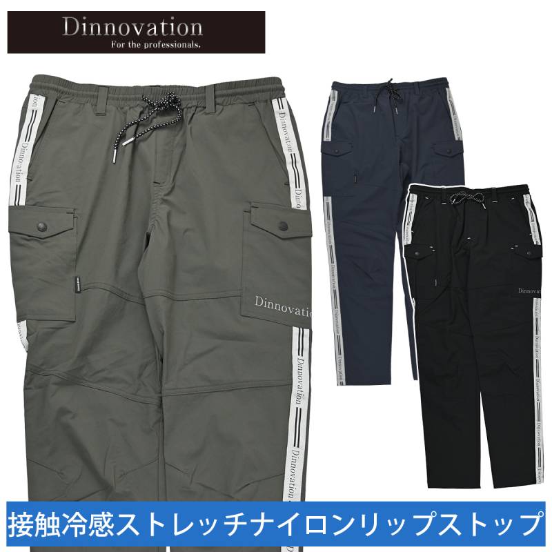 ディノベーション クールナイロンロゴラインパンツ 26B008EX 2026年新商品 Dinnovationn 接触冷感ストレッチ カジュアル 涼しい メンズ ワークパンツ 作業ズボン 作業パンツ 春夏 現場 作業服