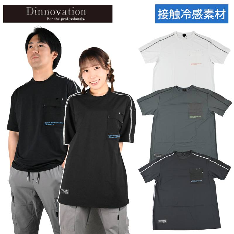 ディノベーション クール半袖Tシャツ 26T010EX 2026年新商品 Dinnovation  春夏 作業服 作業着 メンズ ワーク 反射 接触冷感 ナイロン 通年 オールシーズン ナイロン 現場 大工 熱中症対策