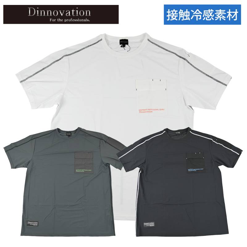 ディノベーション クール半袖Tシャツ 26T010EX 2026年新商品 Dinnovation  春夏 作業服 作業着 メンズ ワーク 反射 接触冷感 ナイロン 通年 オールシーズン ナイロン 現場 大工 熱中症対策