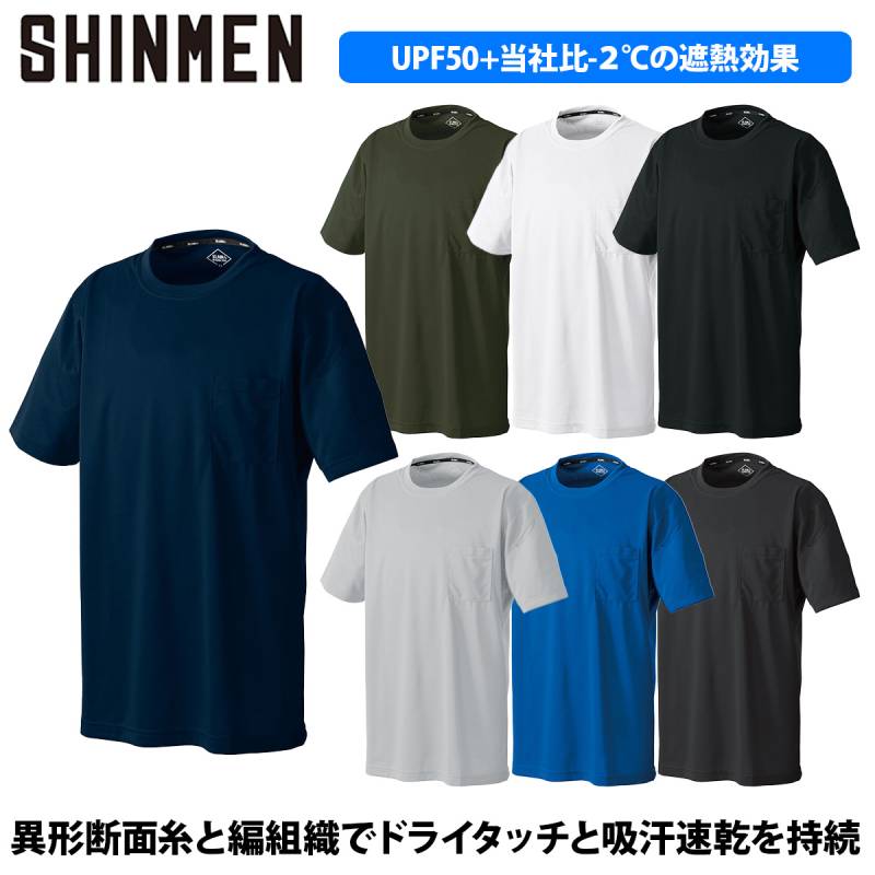 シンメン エバードライTシャツ 5L 0133 大きいサイズ 半袖 ストレッチ 吸汗速乾 UVカット 遮熱 消臭テープ 形態安定 ユニセックス 春夏 作業服 SHINMEN