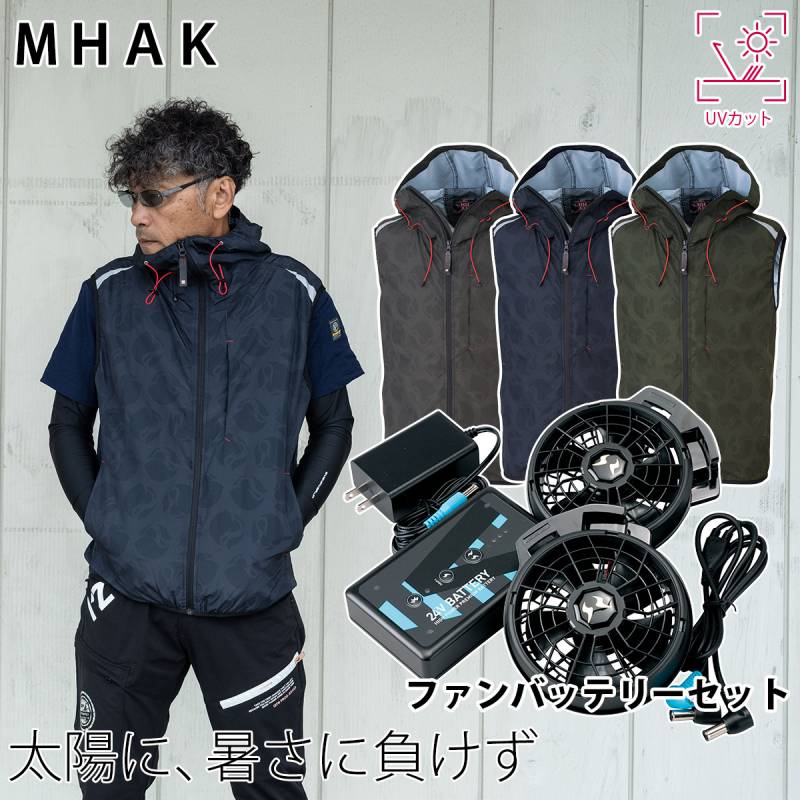 大川被服 MHAKモデル MK400 フード付きベスト 24Vジャパンレーベルセット(RD9590PJ+RD9310PH) 脇下消臭テープ カモフラ柄 UVカット 空調ベスト 空調作業服 空調風神服 ユニフォーム 現場 熱中症対策