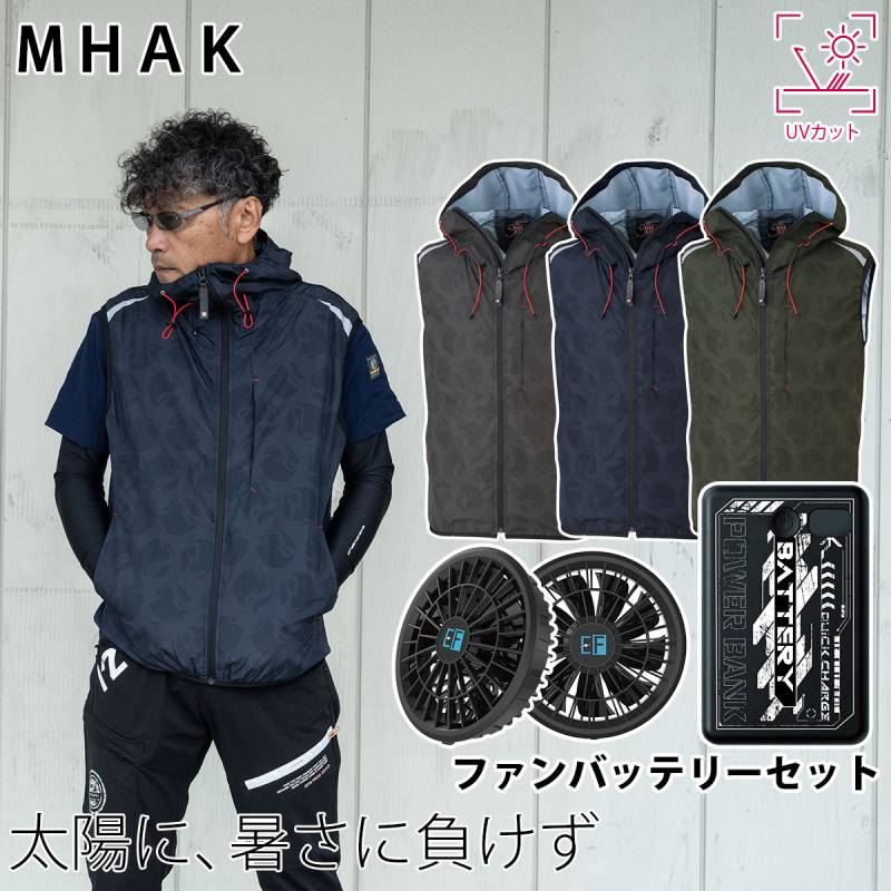 大川被服 MHAKモデル MK400 フード付きベスト RD9001S(RD9226+RD9641)モバイルバッテリーファンセット 脇下消臭テープ カモフラ柄 UVカット 空調ベスト 空調作業服 空調風神服 ユニフォーム 現場 熱中症対策
