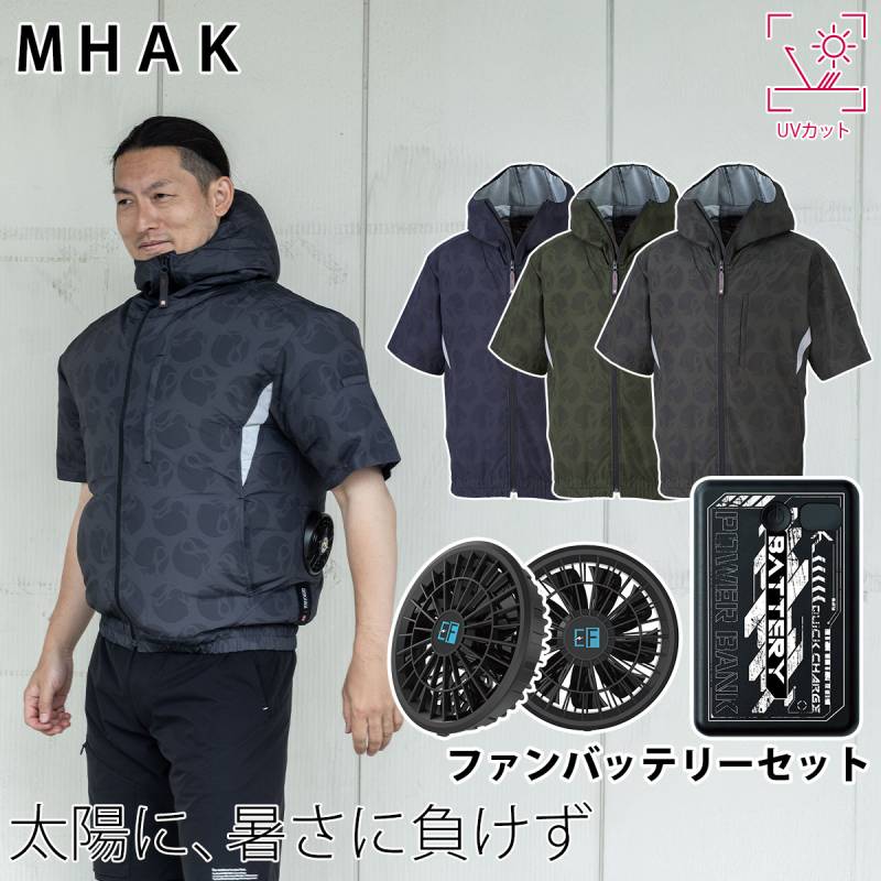大川被服 MHAKモデル MK500 フード付き半袖ブルゾン RD9001S(RD9226+RD9641)モバイルバッテリーファンセット 脇下消臭テープ カモフラ柄 UVカット 空調作業服 空調風神服 ユニフォーム 現場 熱中症対策