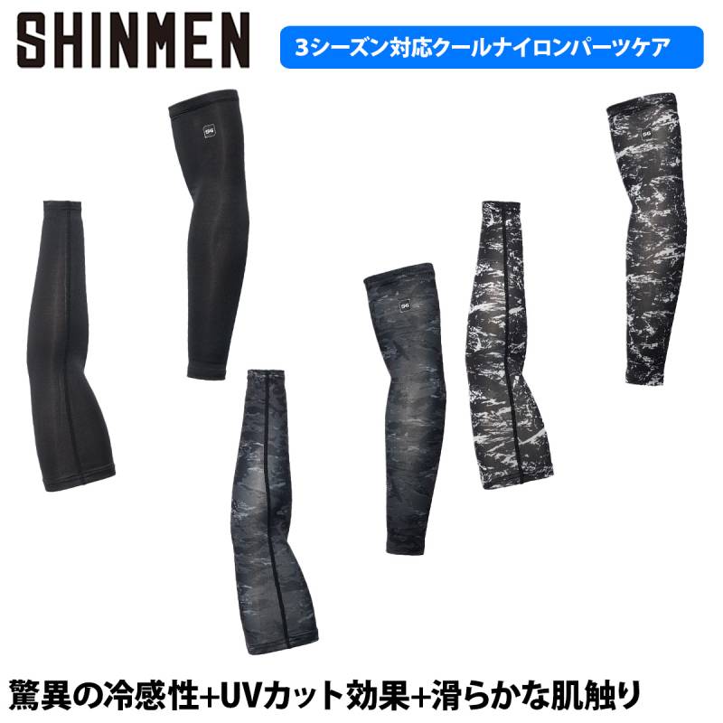 シンメン アイスシールドアームカバー 0660 男性用 ストレッチ 接触冷感 UVカット 春夏 インナー メンズ 作業用 日焼け対策 ユニフォーム 作業着 作業服 Shinmen