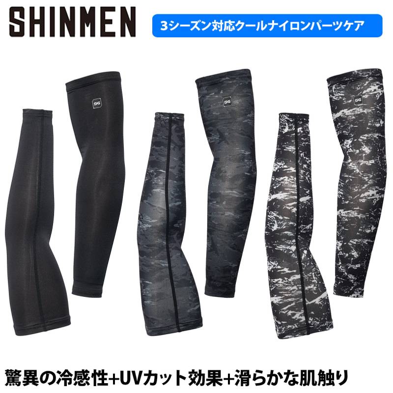 シンメン アイスシールドアームカバー 0660 男性用 ストレッチ 接触冷感 UVカット 春夏 インナー メンズ 作業用 日焼け対策 ユニフォーム 作業着 作業服 Shinmen