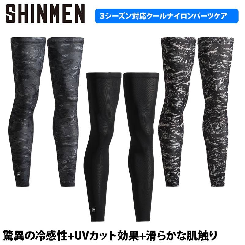 シンメン アイスシールドロングレッグカバー 0661 男性用 ストレッチ 接触冷感 UVカット 春夏 メンズ ワーク 日焼け対策 ユニフォーム 作業着 作業服 Shinmen