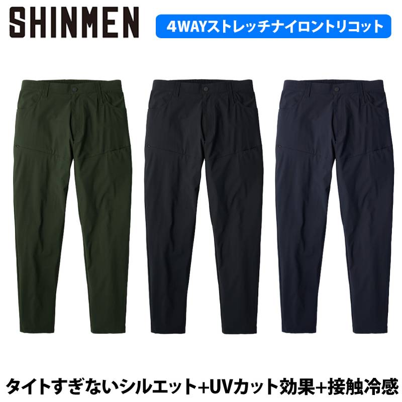 シンメン アイストリコットジャストレングスパンツ 04642 男女兼用 ストレッチ 接触冷感 吸汗速乾 UVカット 形状安定 春夏 ユニセックス ワーク ユニフォーム 作業着 作業服 Shinmen