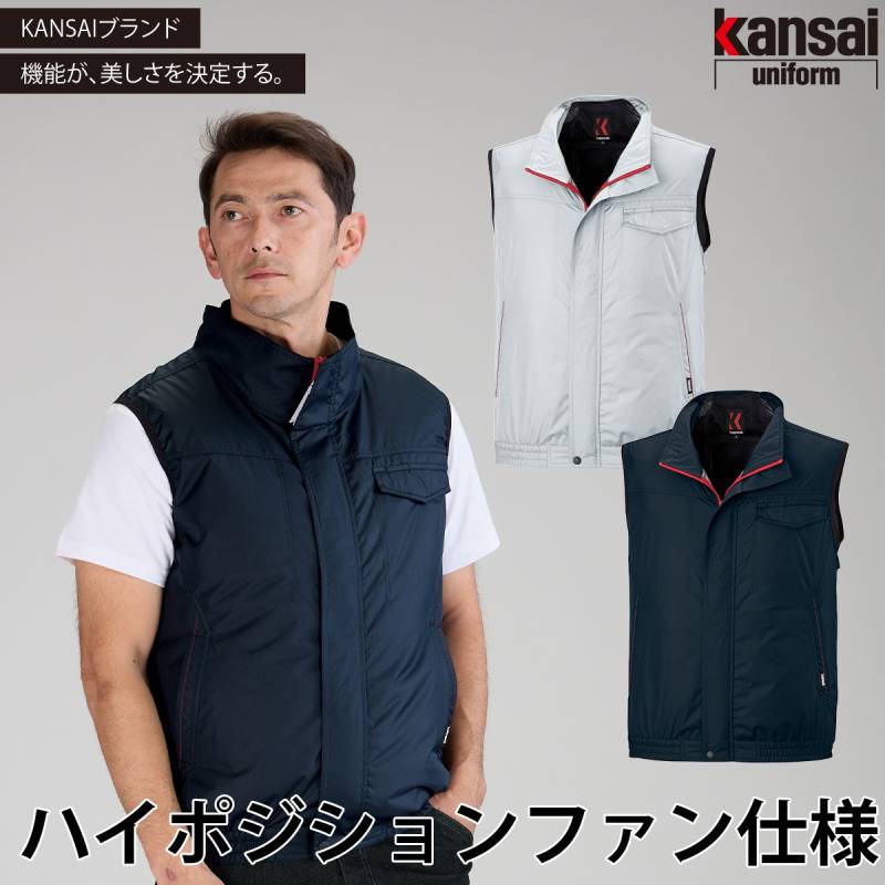 カンサイ ハイポジションファン ベスト K55502 単品 大川被服 裏チタン ストレッチ メンズ 熱中症対策 建設 現場 土木 工事 運送 倉庫 アウトドア ユニフォーム 春夏 作業服 電動ファン用ウェア